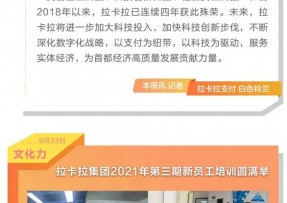 拉卡拉“荣获2021北京民营企业百强榜单”
