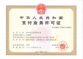 拉卡拉获得人民银行颁发《支付业务许可证》