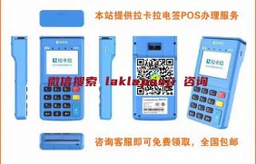 个人没有营业执照也可以办理拉卡拉POS机