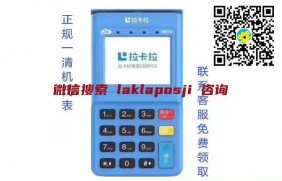 关于拉卡拉POS机低费率和免费送的问题,