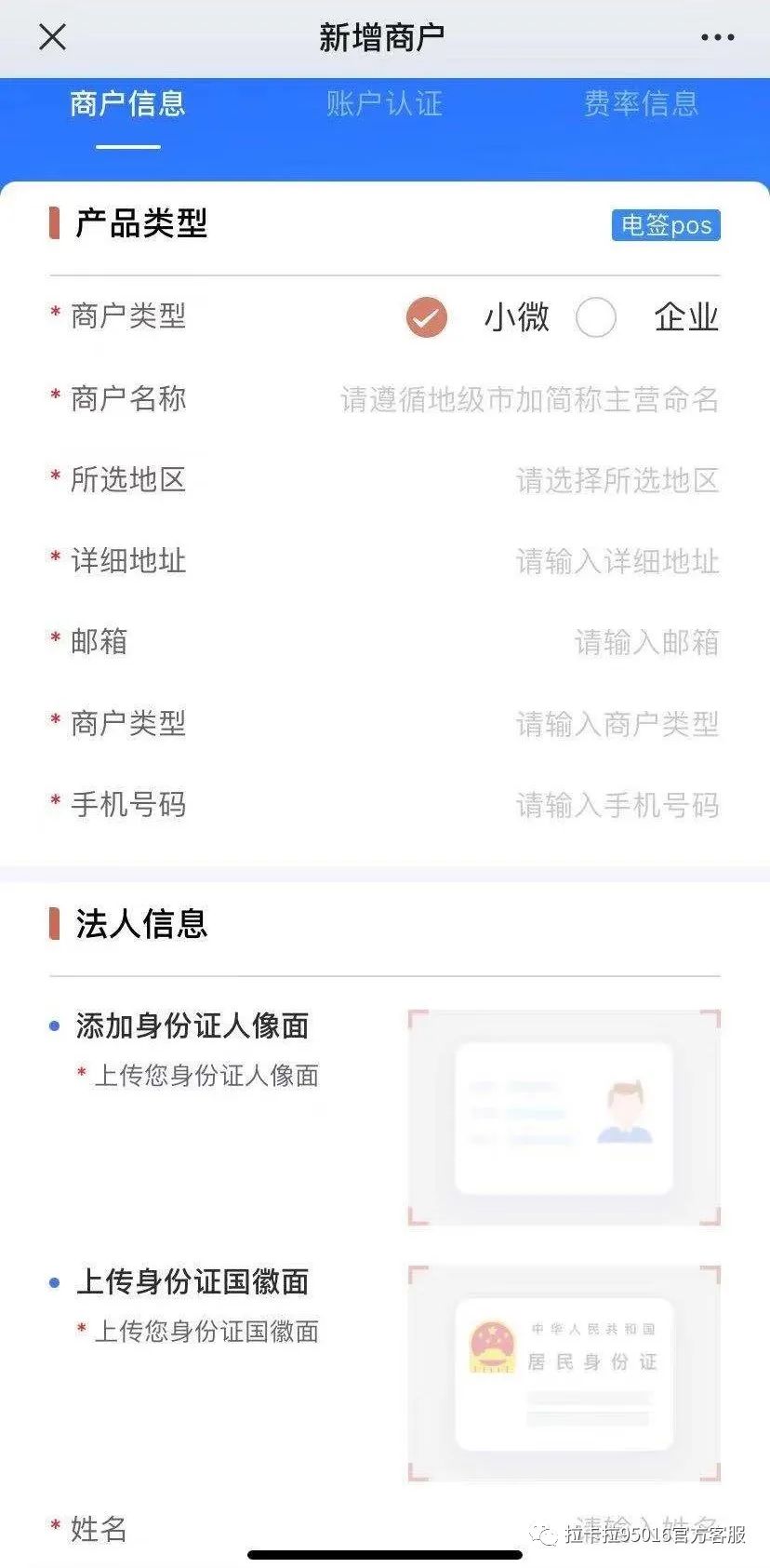 电签POS注册激活教程(图2) 电签POS注册激活教程(图2)