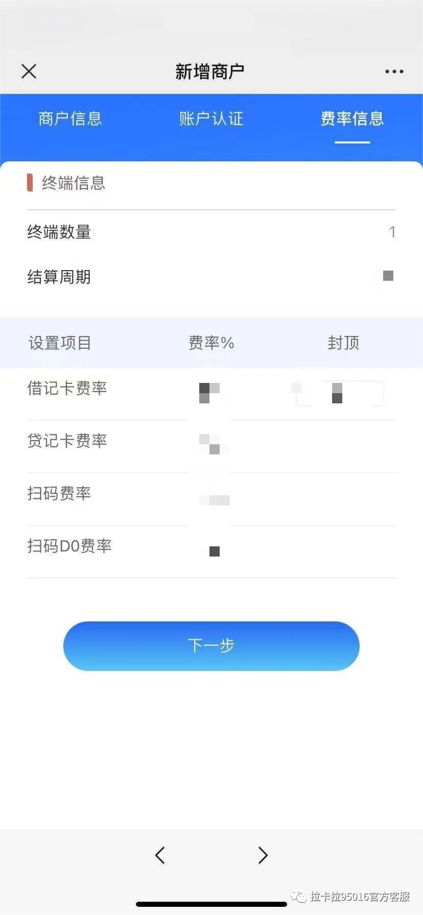 电签POS注册激活教程(图5) 电签POS注册激活教程(图5)