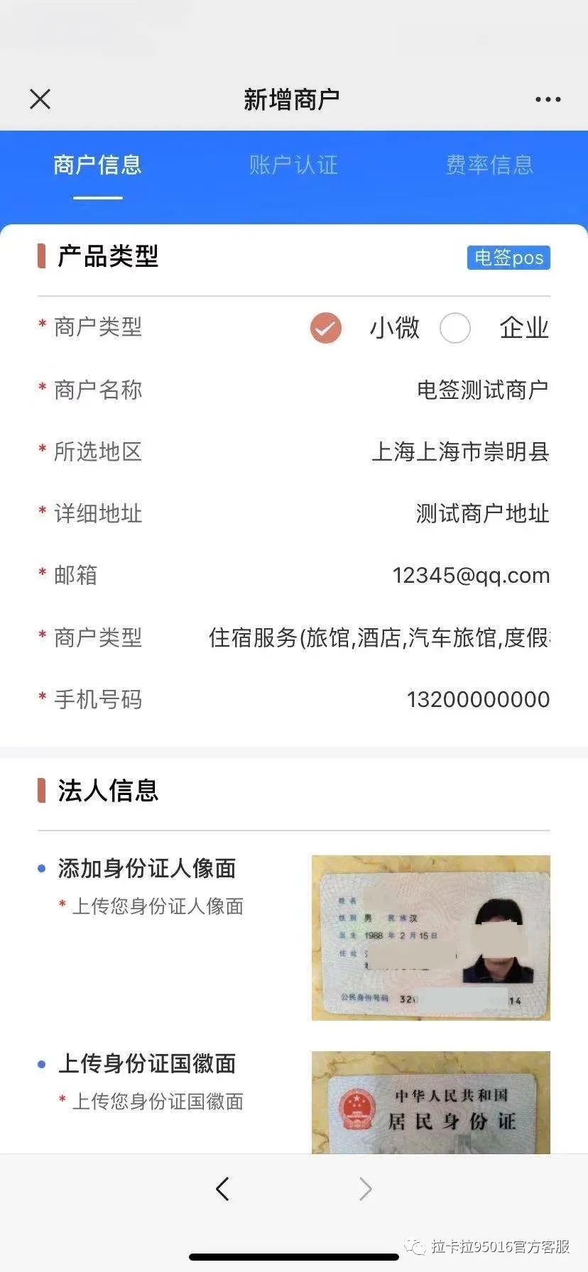 电签POS注册激活教程(图3) 电签POS注册激活教程(图3)