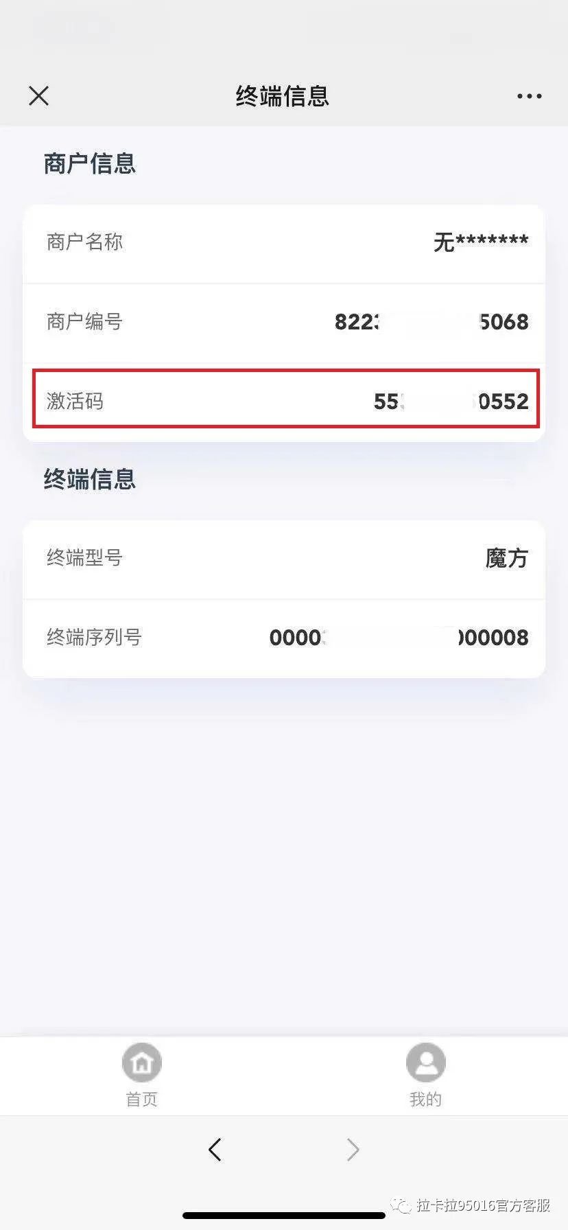 电签POS注册激活教程(图8) 电签POS注册激活教程(图8)