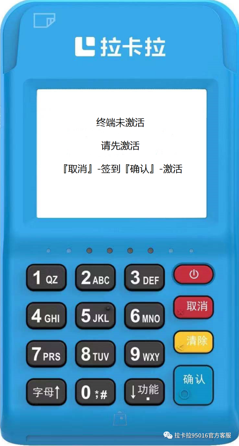 电签POS注册激活教程(图9)