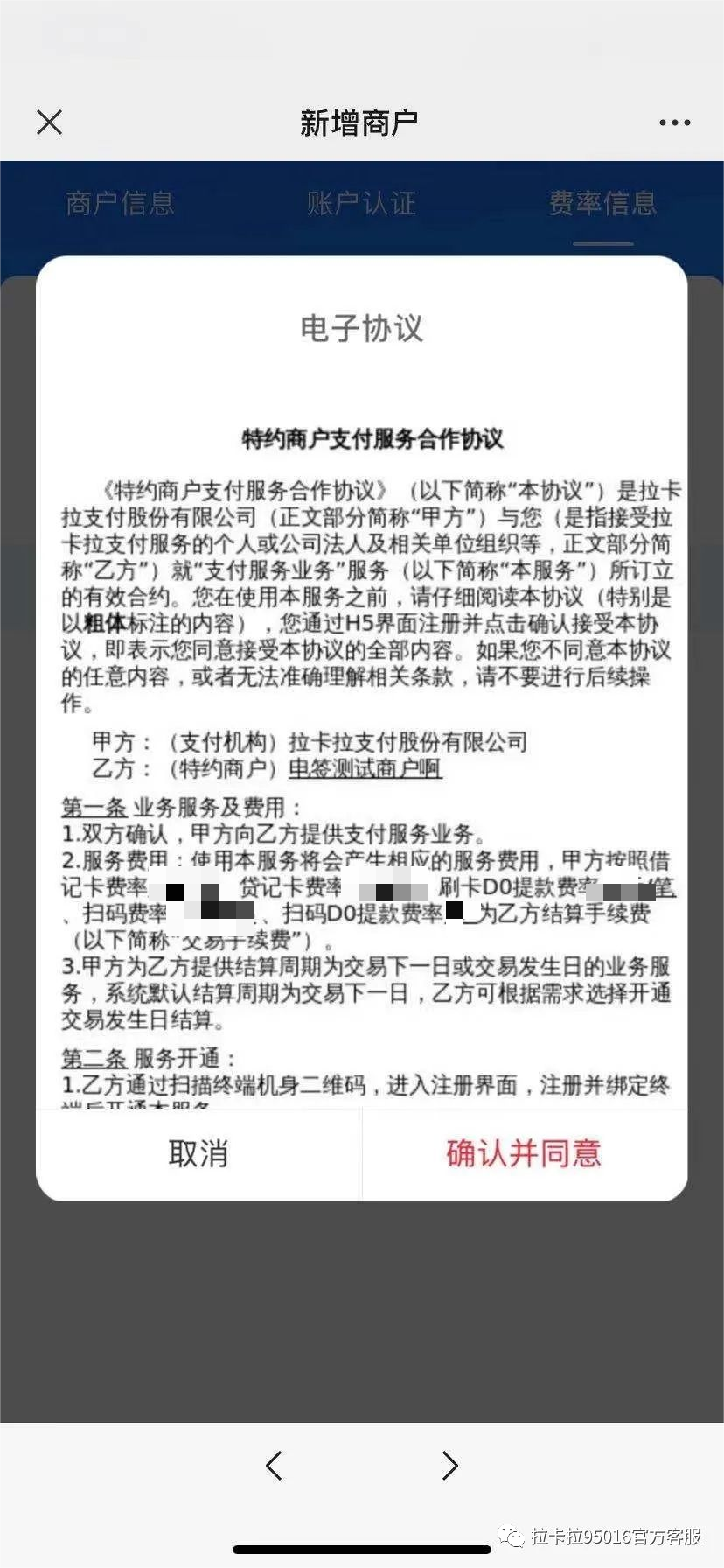 电签POS注册激活教程(图6) 电签POS注册激活教程(图6)
