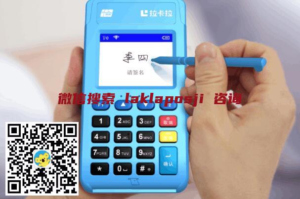 遭遇<a href="https://www.lr51.cn/204.html" target="_blank">拉卡拉POS机</a>押金骗局？保护自己的合法权益